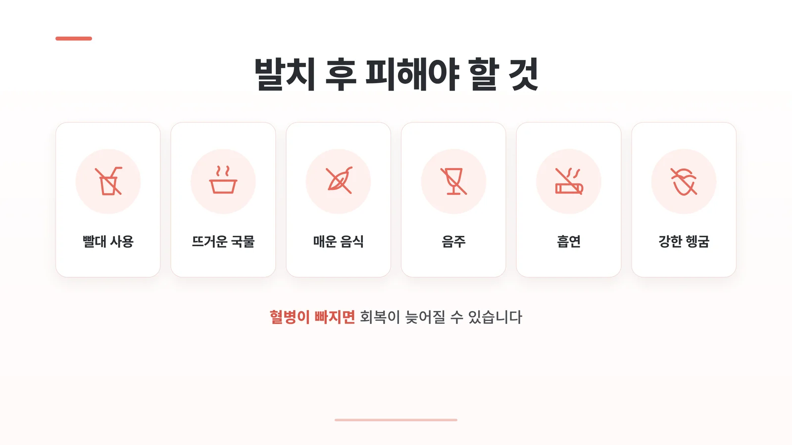 사랑니 발치 후 피해야 할 것 인포그래픽