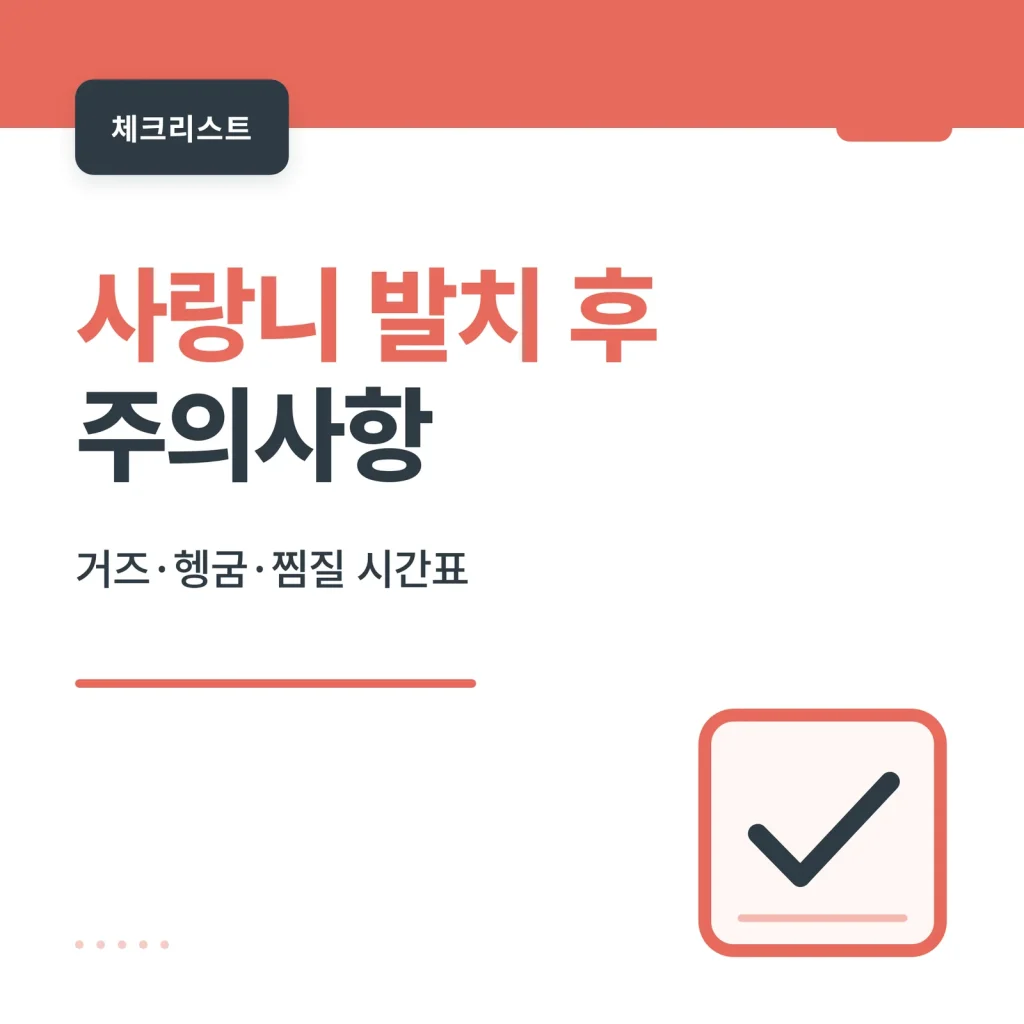 사랑니 발치 후 주의사항 썸네일
