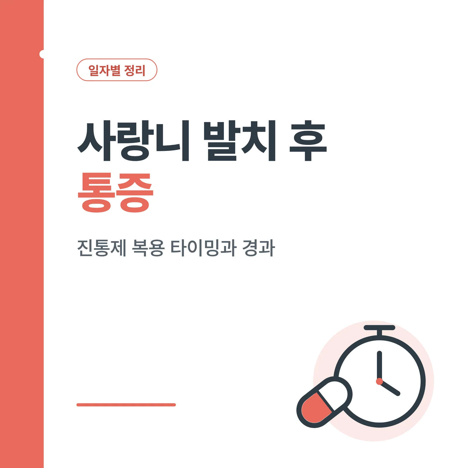 사랑니 발치 후 통증 썸네일
